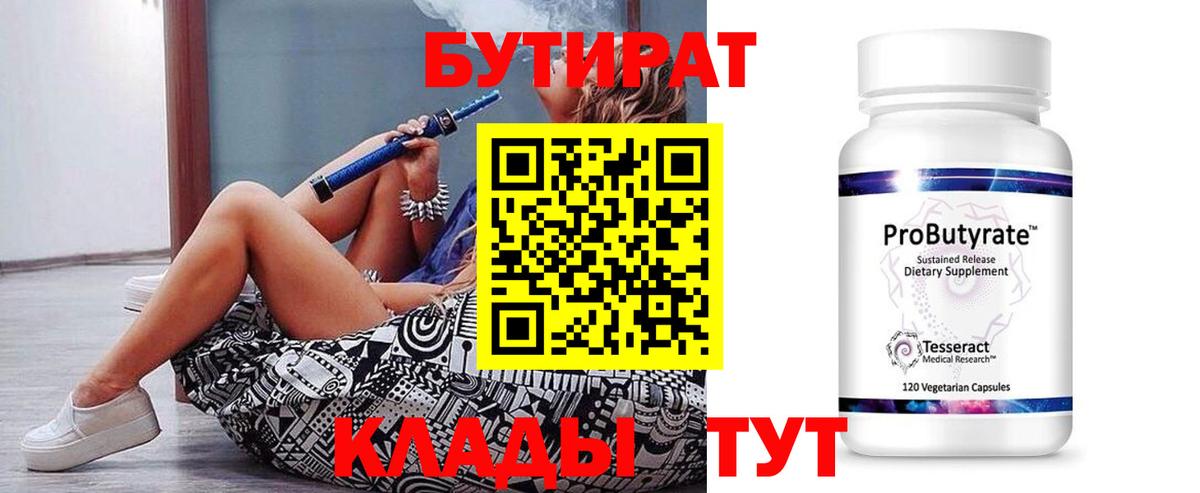 Ивантеевка  Бутират  Вход с VPN  Бутират BDO 33% 