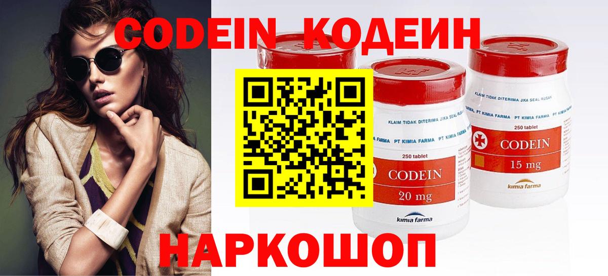 Кодеин Purple Drank  Вход с VPN  Ивантеевка  Кодеин Purple Drank 