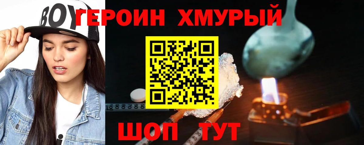 ГЕРОИН гречка Ивантеевка