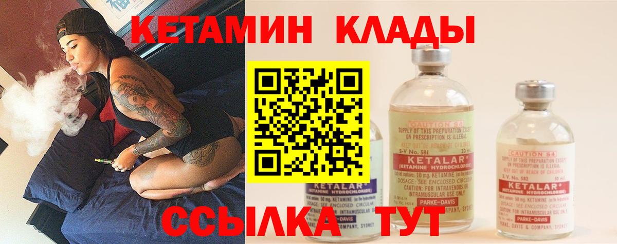 КЕТАМИН VHQ Ивантеевка
