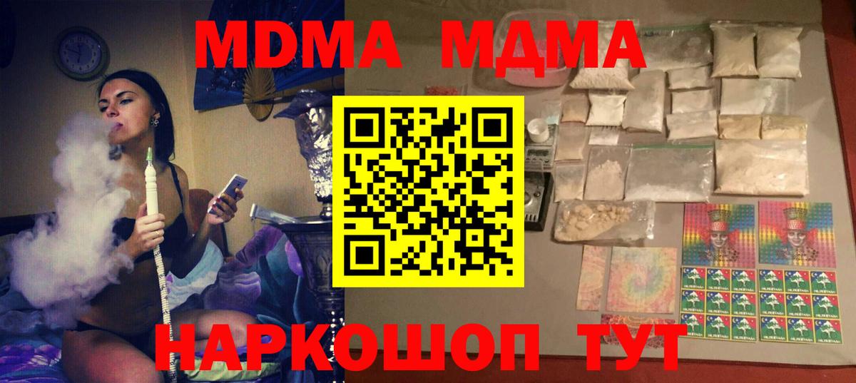 MDMA VHQ  Вход с VPN  MDMA  Ивантеевка  MDMA Molly 