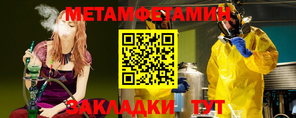 МЕТАМФЕТАМИН кристалл Ивантеевка